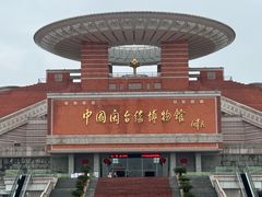 -中国闽台缘博物馆
