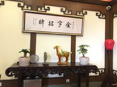 -梅龙镇酒家(南京西路总店)