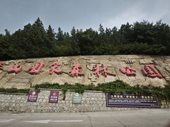 -北京十三陵国家森林公园蟒山景区