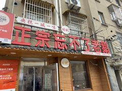 -正宗忘不了老鹅(梅岭店)