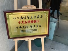 -十面春风·江南面馆(崇宁路店)