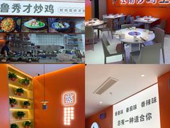 -鲁秀才炒鸡(龙湖西溪天街店)