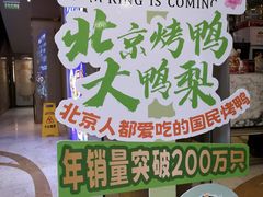 -大鸭梨烤鸭(房山店)