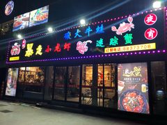 门面-金陵暴走小龙虾·迷踪蟹(凯德MALL店)