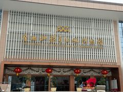 -广西壮族自治区博物馆