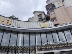 -上座·餐厅(阳光100店)