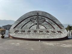 -秦始皇帝陵博物院(兵马俑)