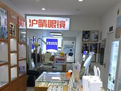 -沪睛眼镜蔡司官方授权店(金桥佳林路店)