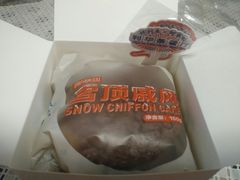 阿华田雪顶戚风-好利来(欧亚商都店)