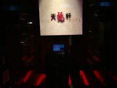 -天龙轩(香港丽思卡尔顿酒店)