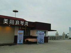 -浪琴湾度假村