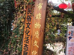 -田园印象·成都土菜院子(华阳店)