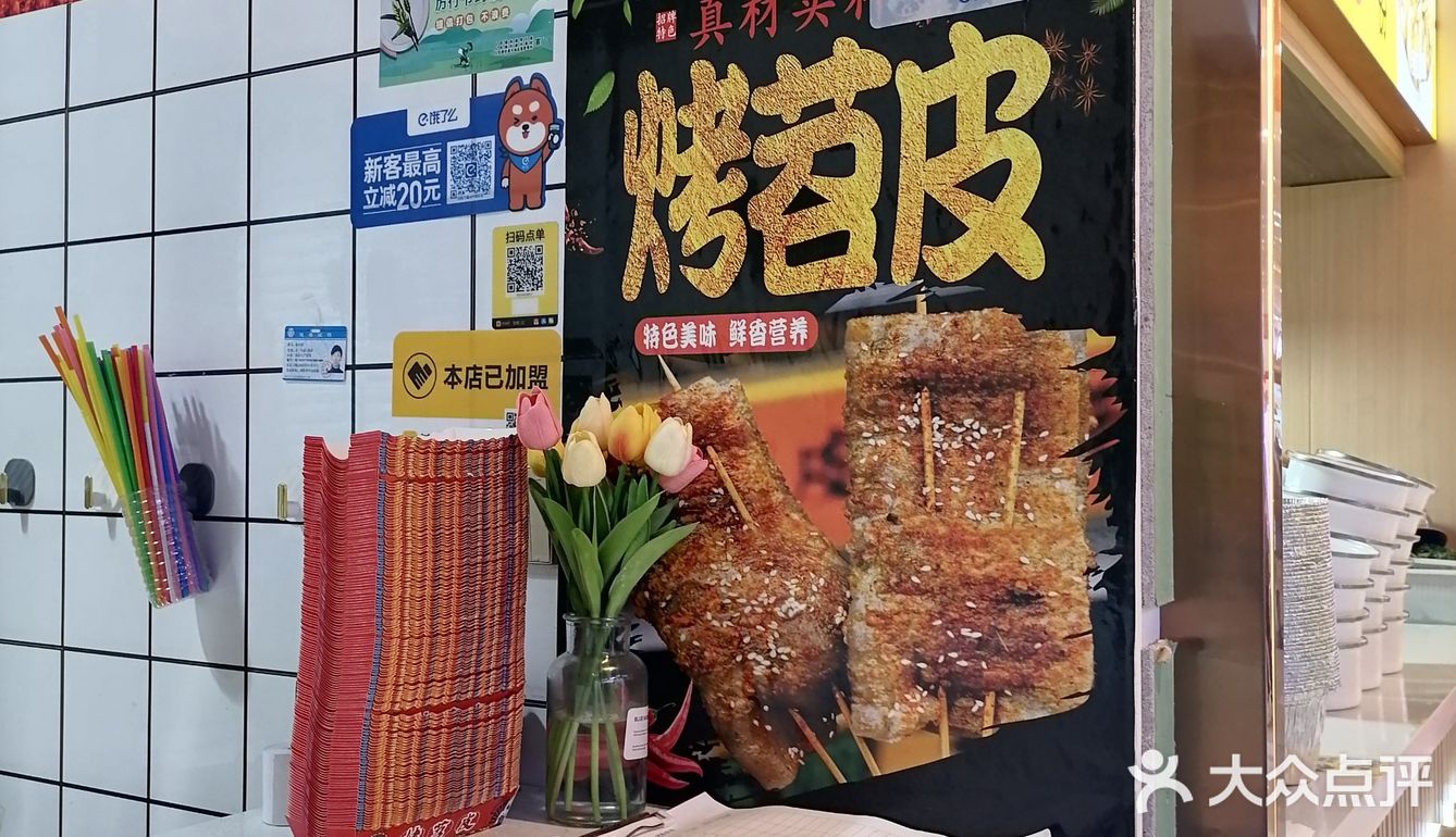 陕遇见烤苕皮
