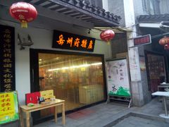 -汴河街