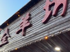 -东顺全羊坊烧烤炒菜莜面(张北店)