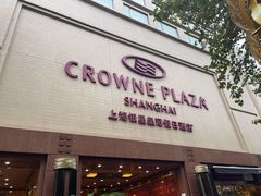 -上海银星皇冠假日酒店