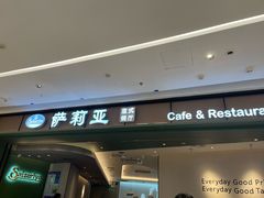 -萨莉亚意式餐厅(杭州西溪龙湖天街店)