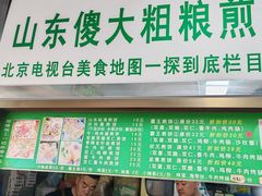 -山东傻大粗粮煎饼(牛街店)