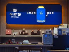 -华祥苑茶业·茶馆茶室(翠竹路店)