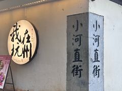 -小河直街历史文化街区