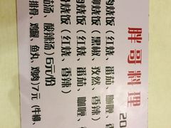 -胖哥料理(兴义里店)