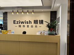 -Eziwish眼镜·蔡司授权店
