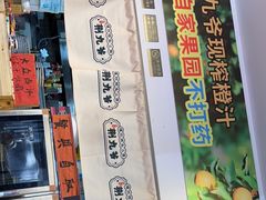 门面-荆九爷爆炒桥头三嫩(浙大店)