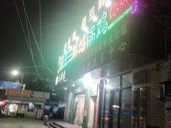 -皖北巫氏三胖地锅鸡(长淮总店)