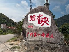 -碧水峡漂流