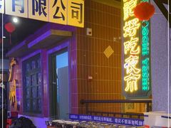 -楠火锅(广州总店)