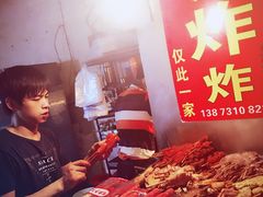 -胡仁根胡记炸炸炸