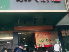 门面-海燕家人灌蛋饼(凤凰街店)