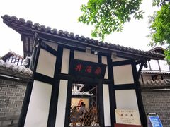 -燊海井