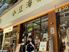 -小豆海棠(人民南路店)