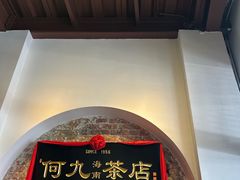 -何九海南茶店(鬼仔巷店)