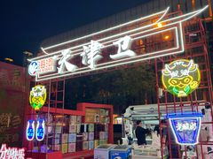 -天津万象城