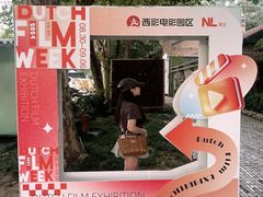 -西安电影制片厂