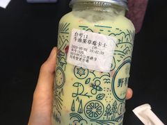 牛油果草莓卡士-野萃山·潮汕厚果汁(十亩地店)