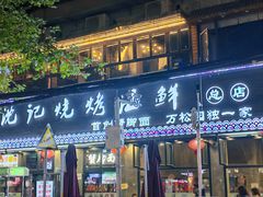 -万松园美食街