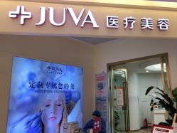 -JUVA欧华医美连锁