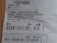 -华南国家植物园-售票处