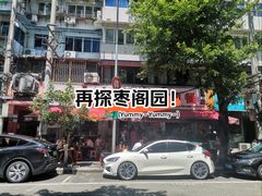 -枣阁园滴滴自助餐