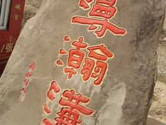 -九城宫草原漫瀚文化旅游区