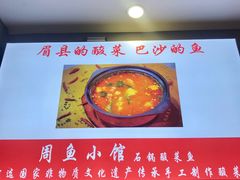 -周鱼小馆石锅酸菜鱼(活力汇店)