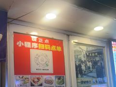 -台湾味正点车轮饼可丽饼(南禅寺店)