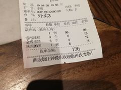 账单-西安饭庄·非遗陕菜(钟楼店)