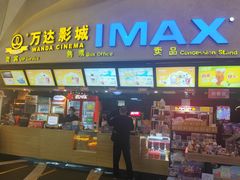 -万达影城(潍坊万达广场IMAX店)