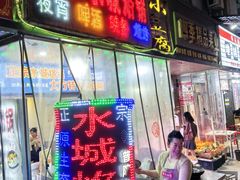 -正宗水城烙锅(黔灵东路店)