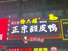 -张公桥美食街
