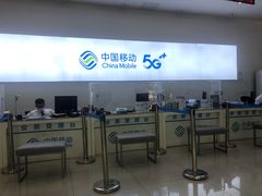 -中国移动通信集团北京有限公司朝阳分公司(三元桥店)